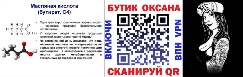 Купить закладки  Камешково  БУТИРАТ 99% 